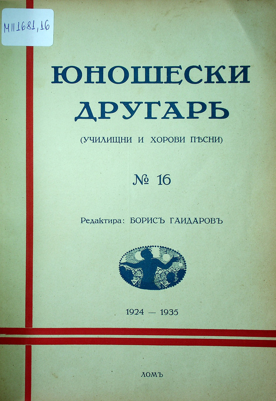 Юношески другар