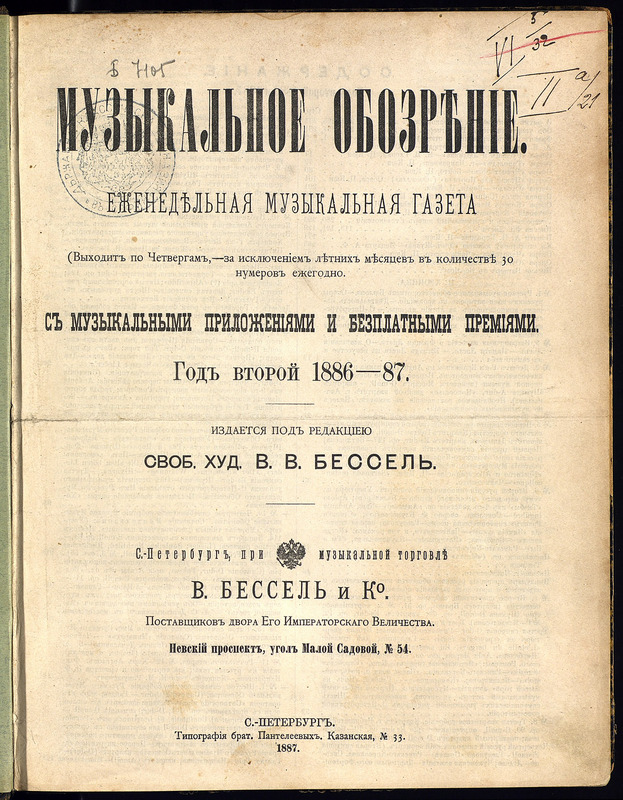 Музыкальное обозрение