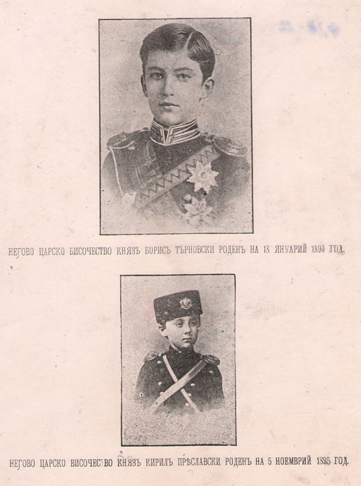 Негово царско височество княз Борис Търновски роден на 18 януарий 1894 и Негово царско височество княз Кирил Преславски роден на 5 ноемврий 1895