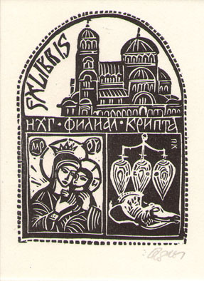Exlibris НХГ Филиал Крипта