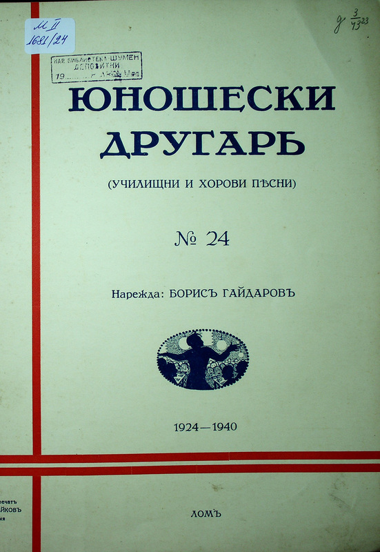 Юношески другар