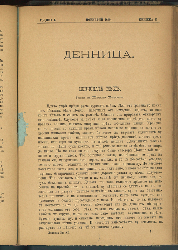 Денница