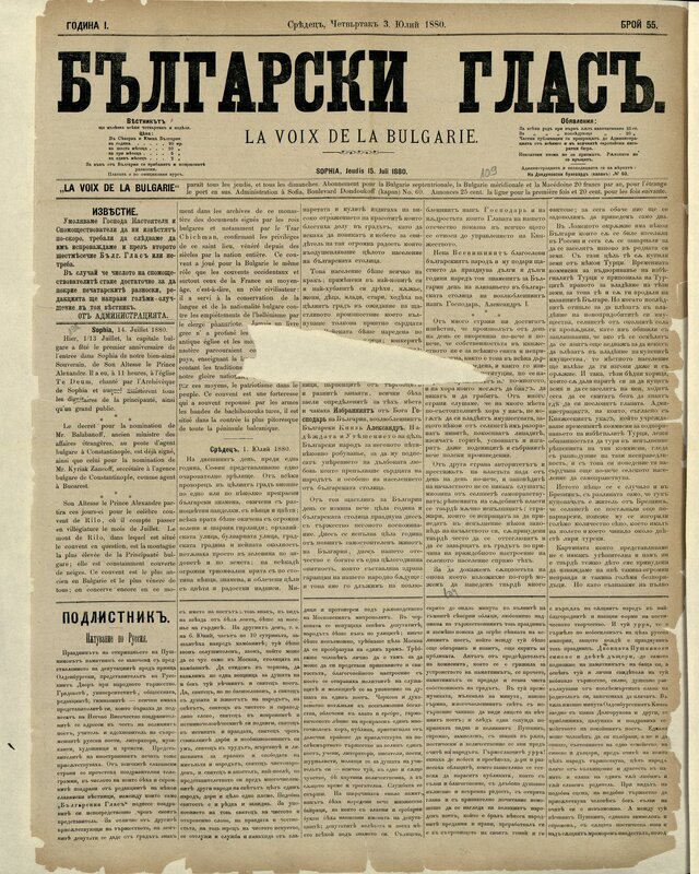 Български глас