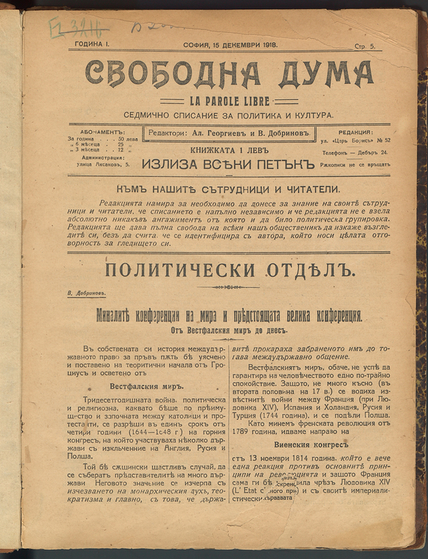 Свободна дума