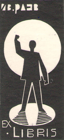Exlibris Ив. Раев