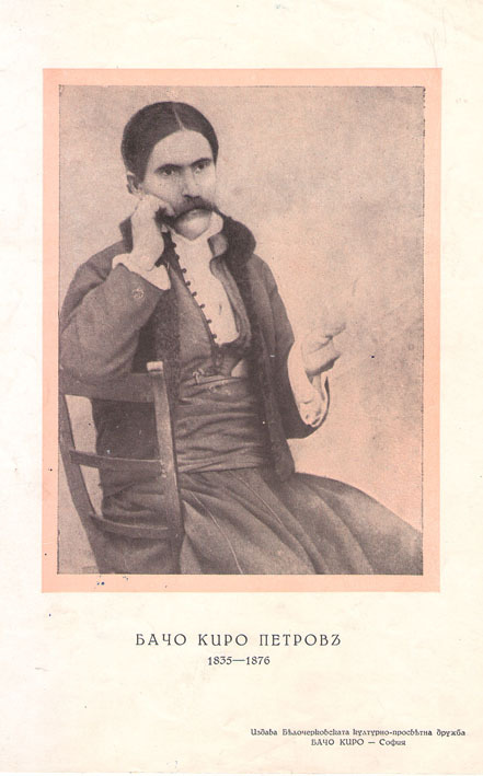 Бачо Киро Петров : 1835-1876