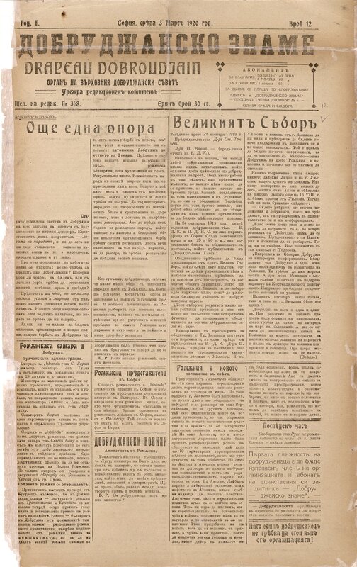 Добруджанско знаме