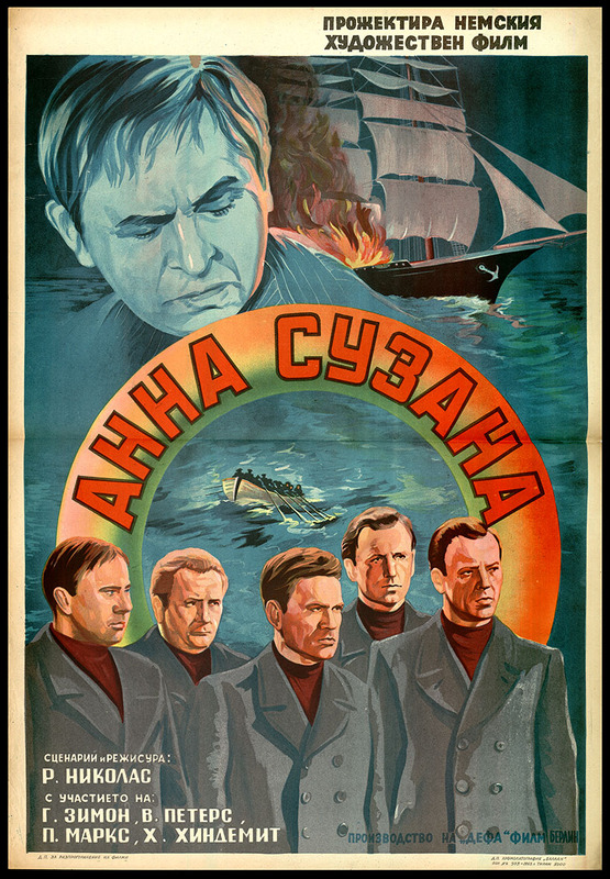 Анна Сузана. Немски  худож. филм.