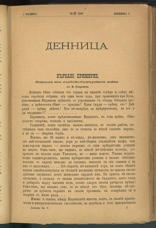 Денница