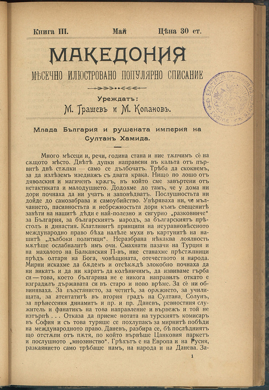 Македония