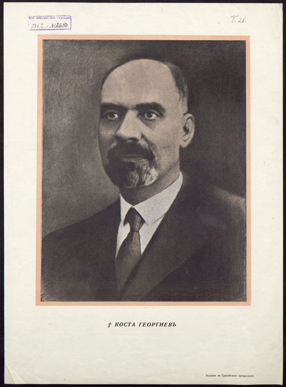 Коста Георгиев