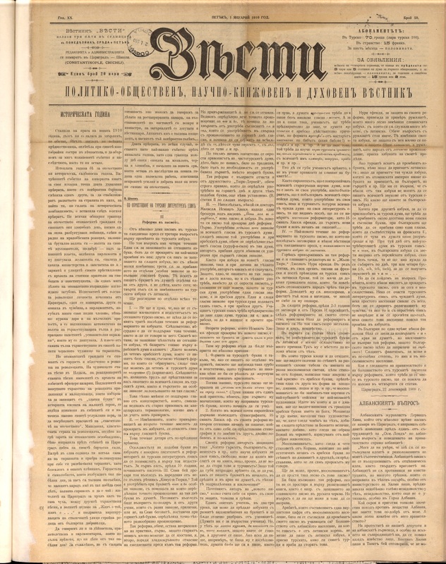 Вести