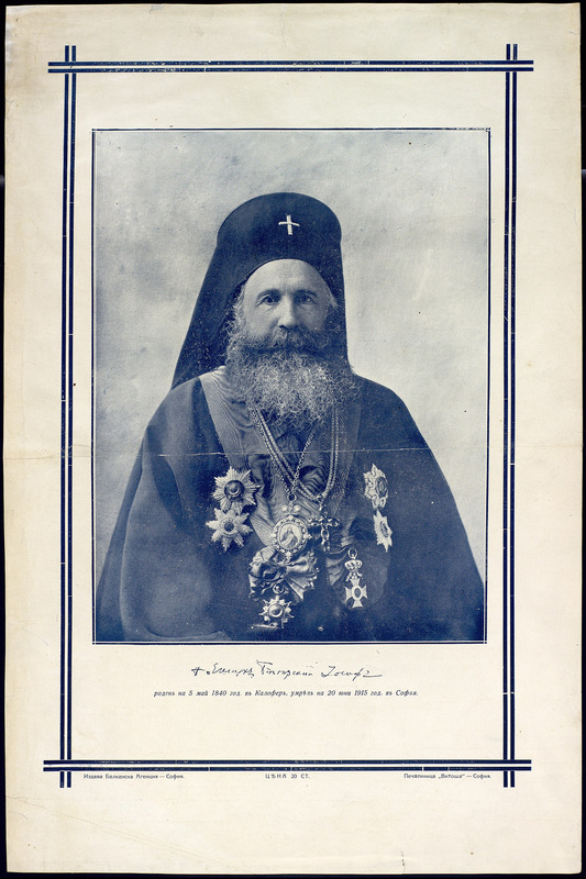 Екзарх Български Йосиф I :1840 -1915