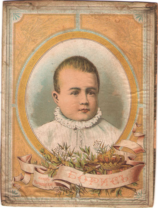 Борис, княз търновский