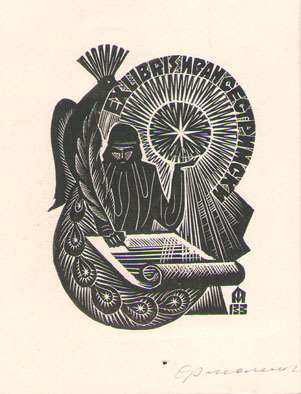 Exlibris Иван Сестримски
