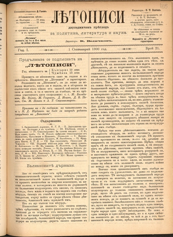Летописи