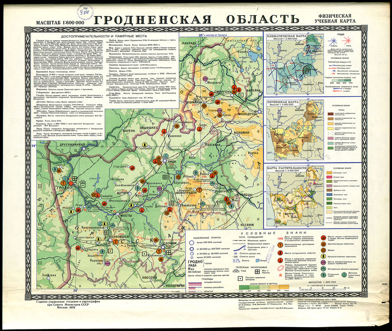 Гродненская область
