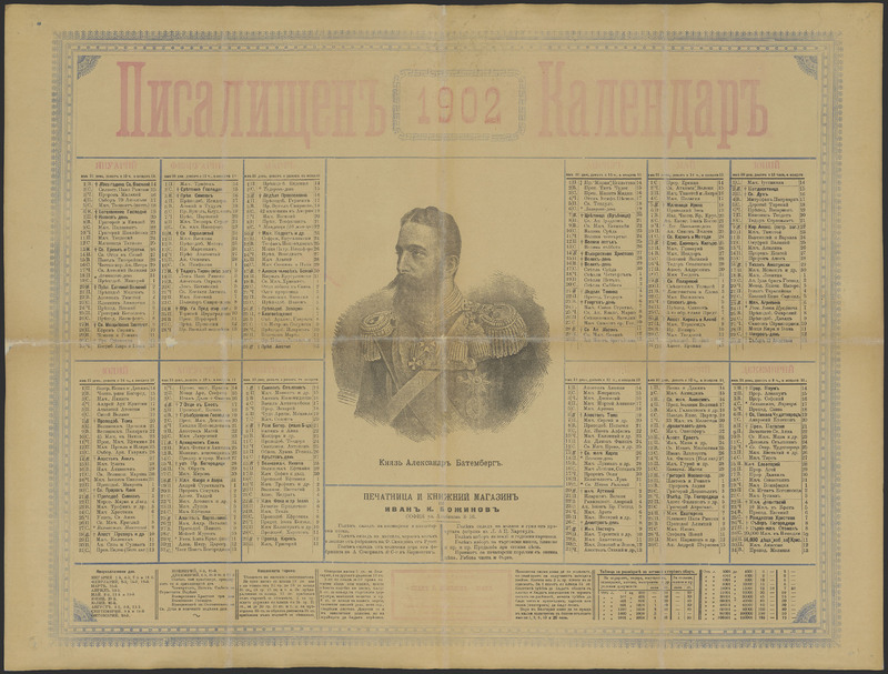 Писалищни календари