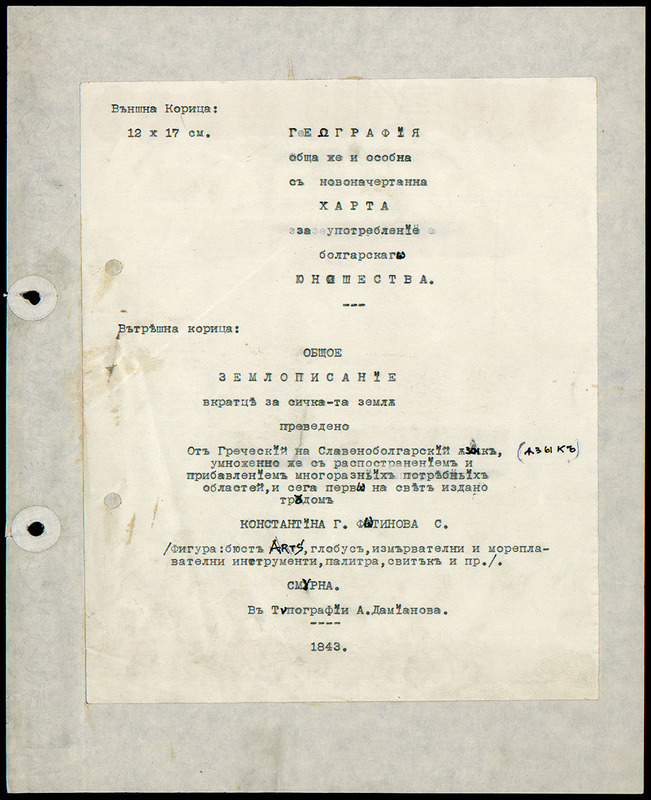Общое землеописание вкратце за сичката земля