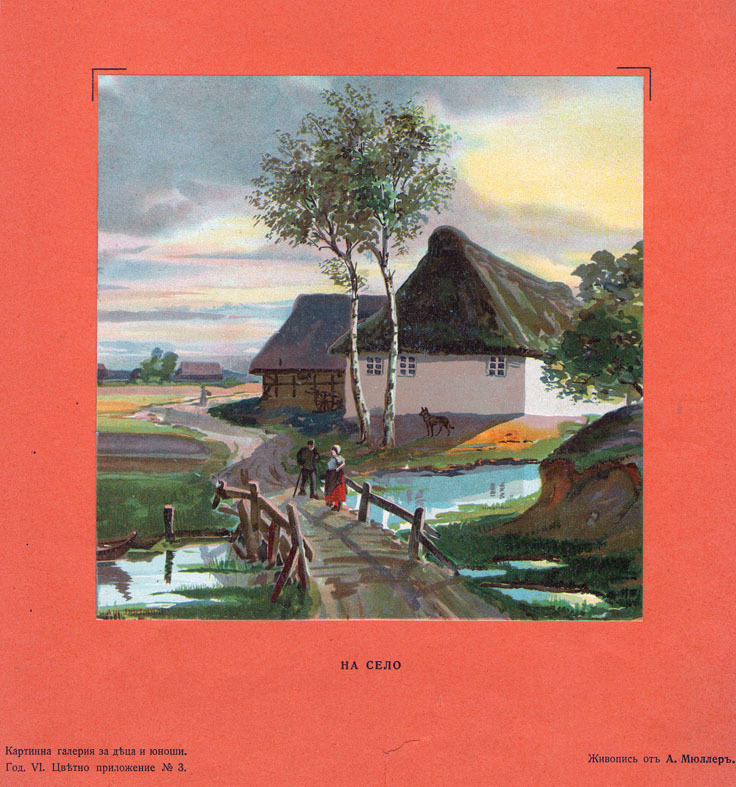 На село