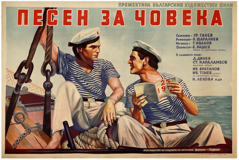 Песен за човека. Български художествен филм