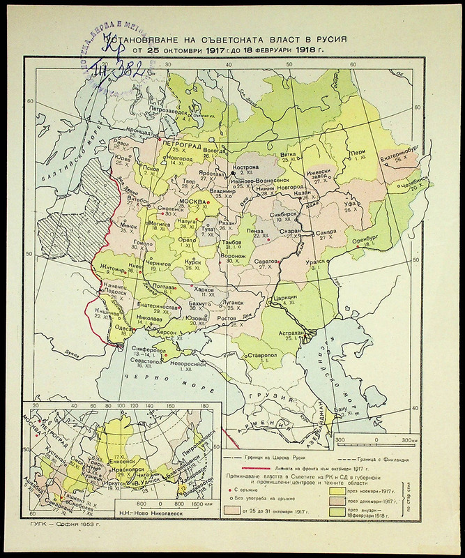Установяване на съветската власт в Русия от 25.10.1917 до 18.11.1918 г.