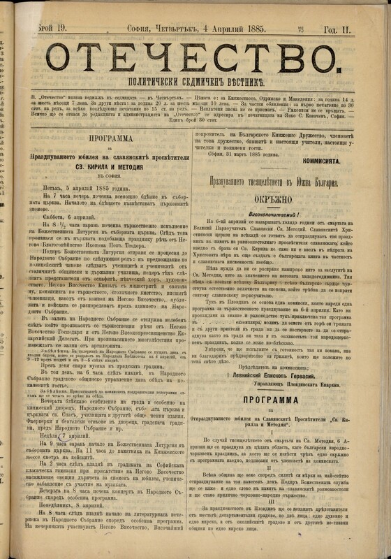 Отечество