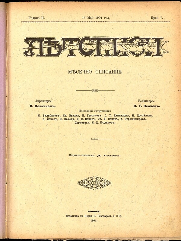 Летописи