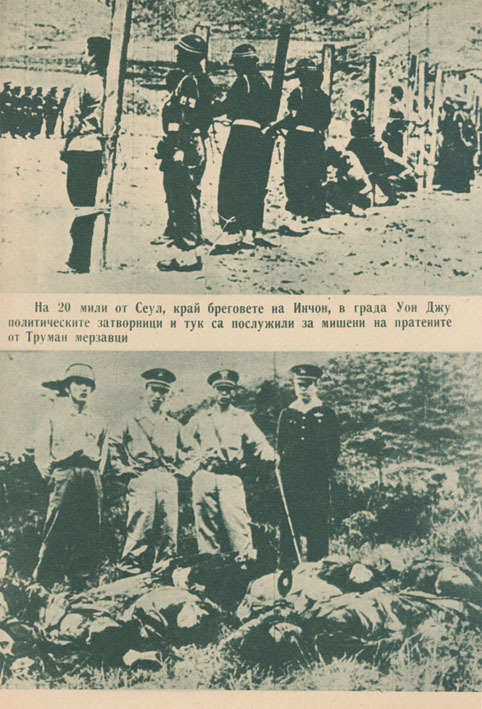 [Войната в Корея]