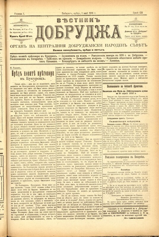 Вестник Добруджа