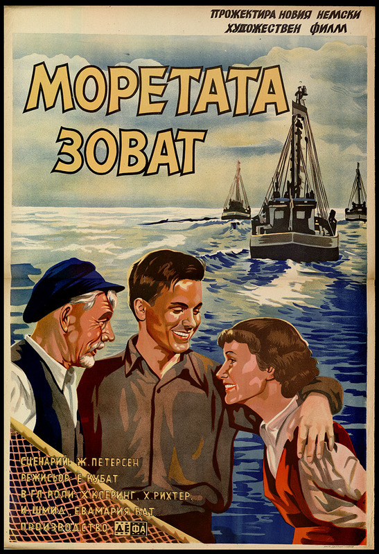 Моретата зоват. Немски художествен филм
