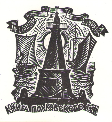 Книга Полковского Г. Ф.