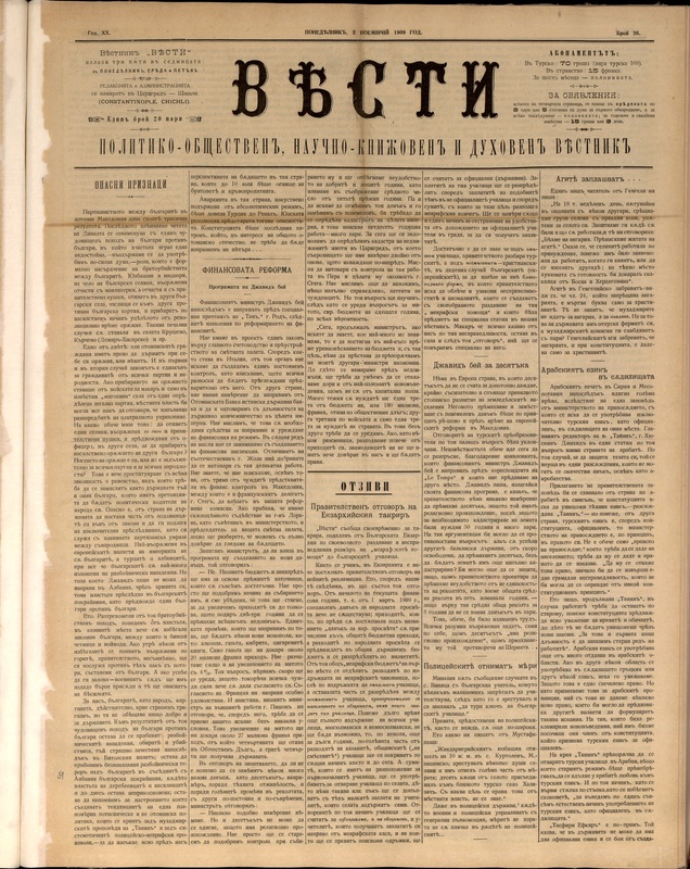 Вести