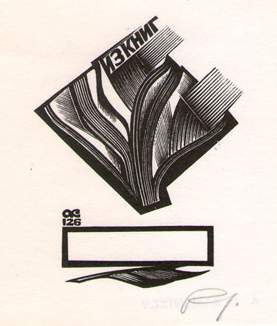 Из книг