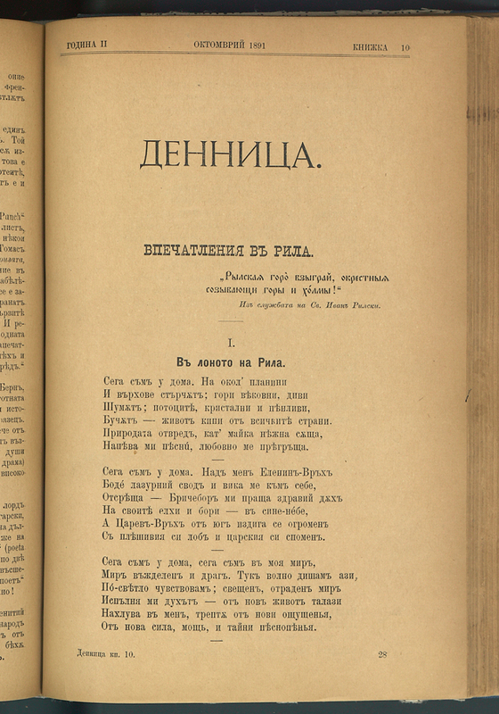 Денница
