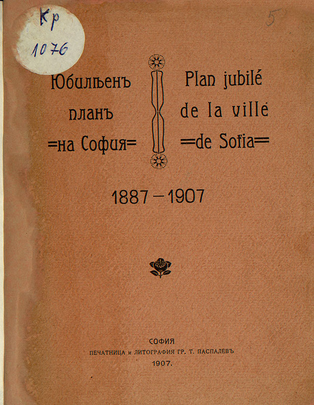 Юбилеен план на София от 1887-1907 = Plan de la ville de Sofia 1887-1907