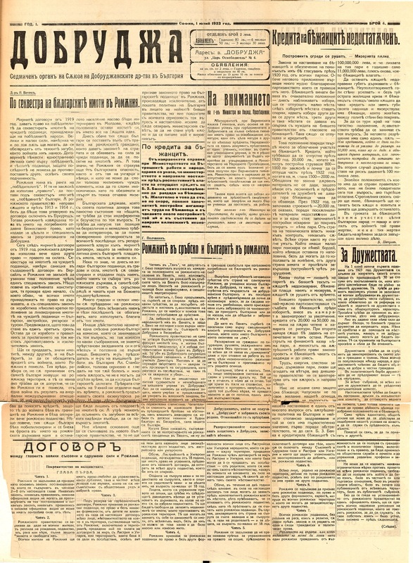 Добруджа