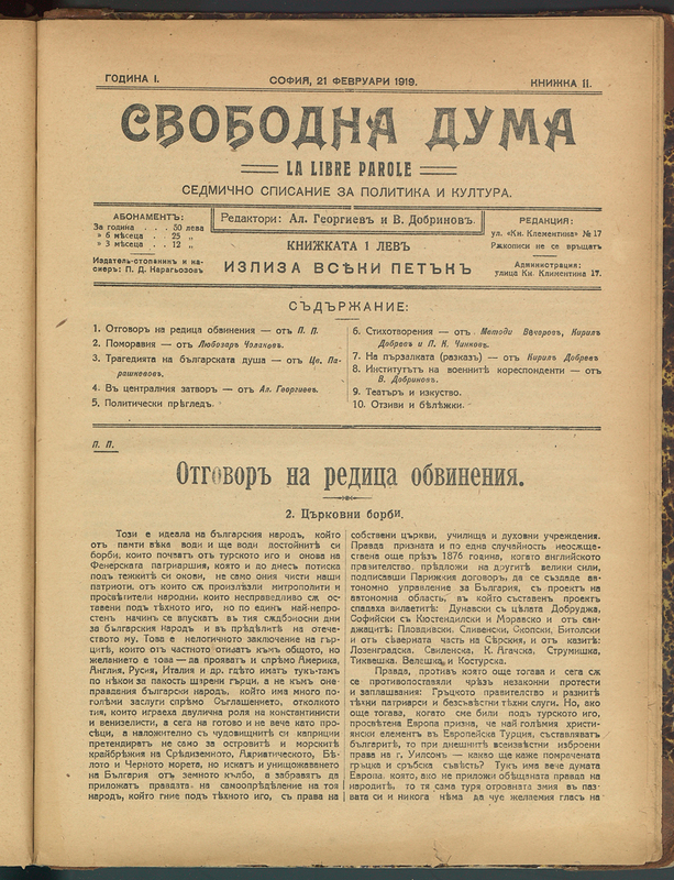 Свободна дума