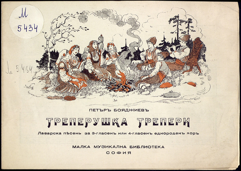 Треперушка трепери
