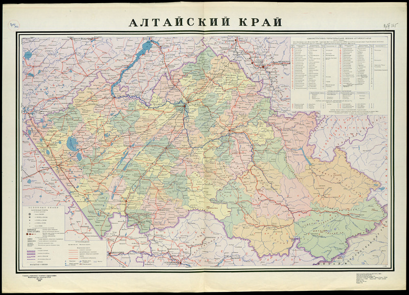 Алтайский край
