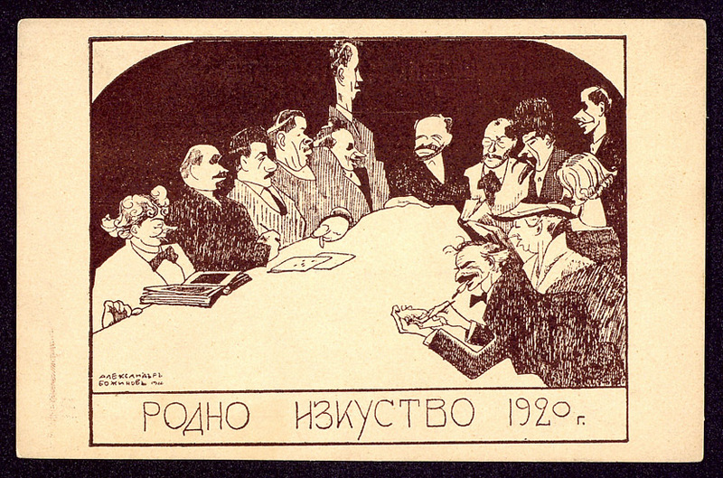Родно изкуство 1920 г.