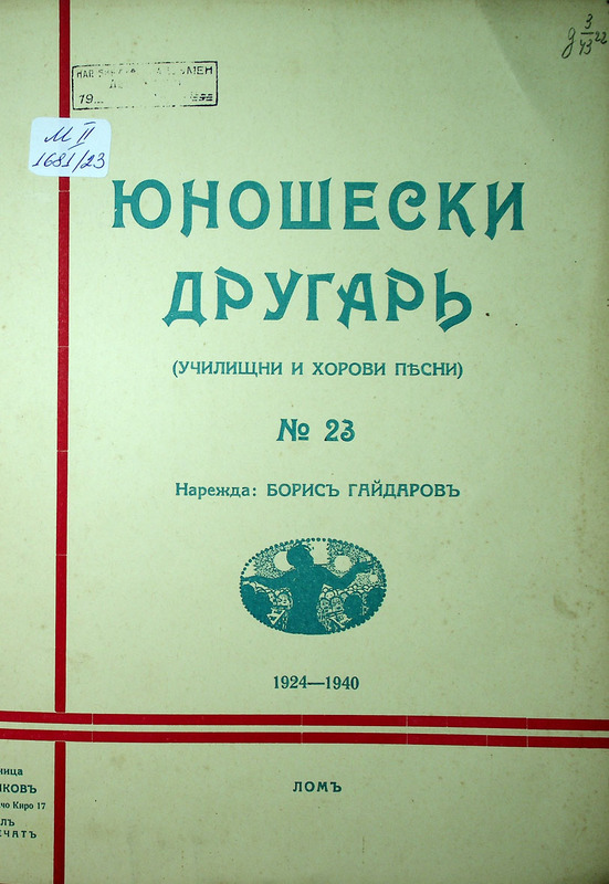 Юношески другар