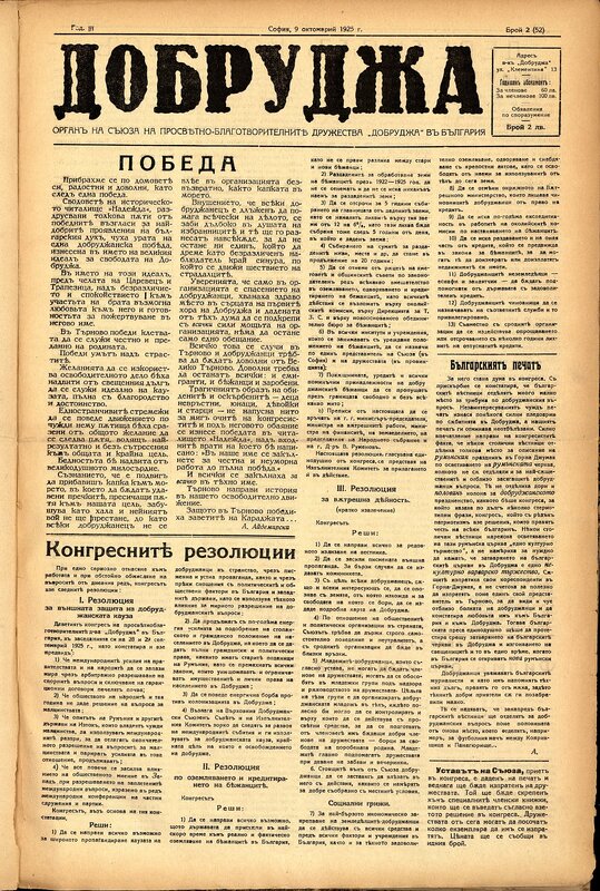 Добруджа