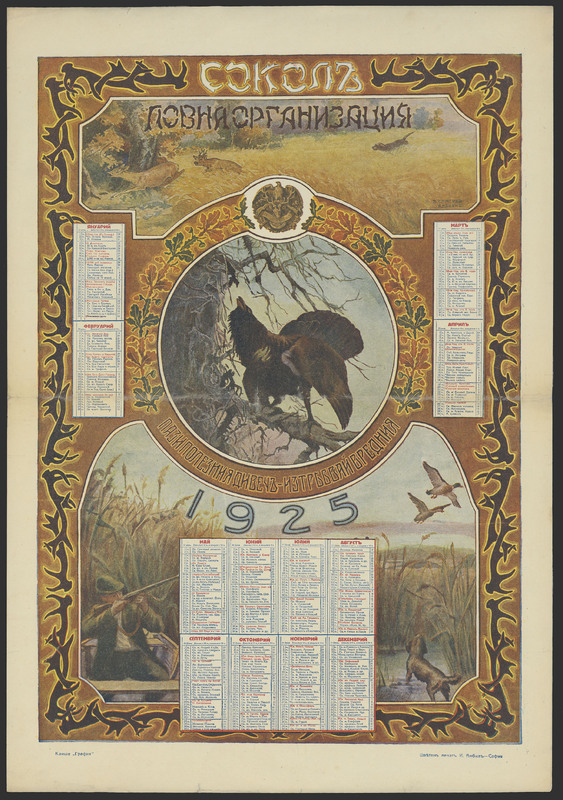 Календар на ловна организация "Сокол" за 1925 год.