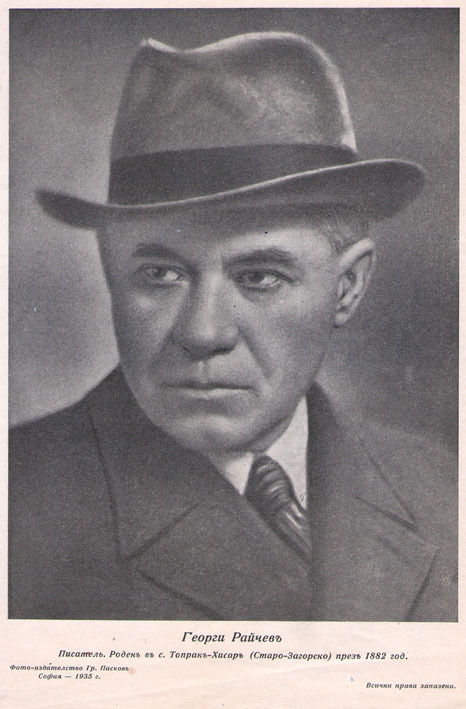 Георги Райчев
