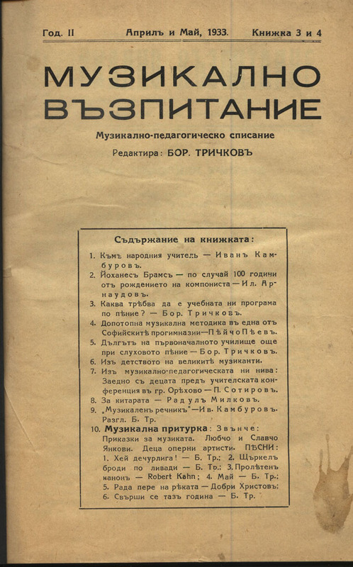 Музикално възпитание