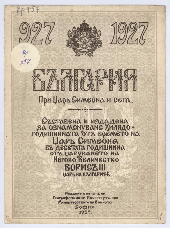 България при цар Симеона и сега. 927-1927.