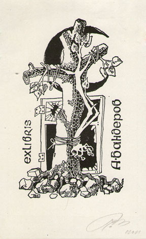 Exlibris А. Бандеров