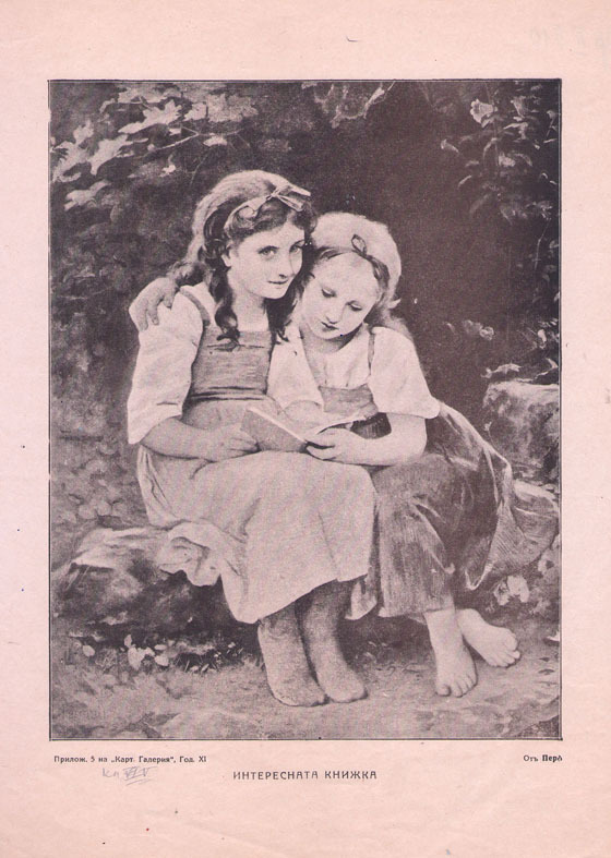 Интересната книжка