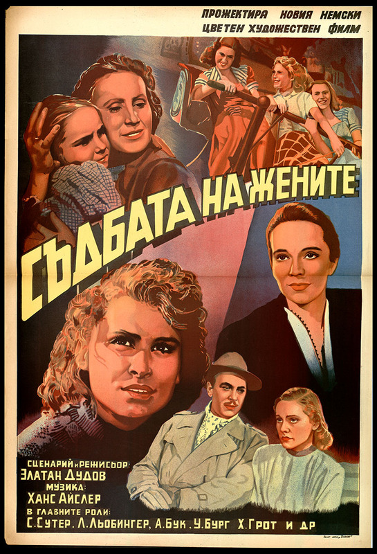 Съдбата на жените. Немски цв. худож. филм.